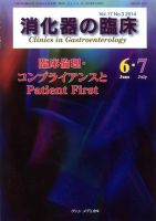 消化器の臨床 Vol.17 No.3 (発売日2014年06月10日) 表紙