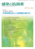 感染と抗菌薬 Vol.17 No.2 (発売日2014年06月10日) 表紙