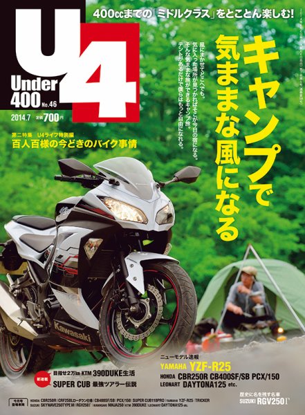 Under400（アンダーヨンヒャク） No.46 (発売日2014年06月06日) 表紙
