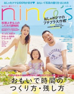 nina’s（ニナーズ） 2014年7月号 (発売日2014年06月07日) 表紙