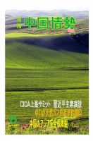 月刊中国情勢 No.162 (発売日2014年06月10日) 表紙