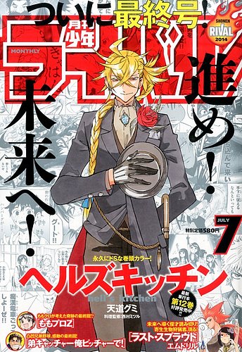 月刊キスカ 2014年2月号 創刊号 人狼ゲーム 新連載号 少年漫画雑誌 月刊コミックジーン8月号が2025年7月15日（火）に発売！ 表紙は