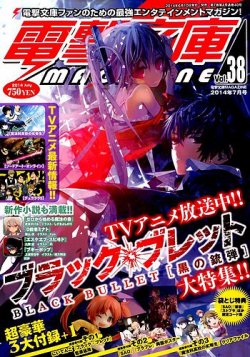 電撃文庫MAGAZINE  2014年7月号 (発売日2014年06月10日) 表紙