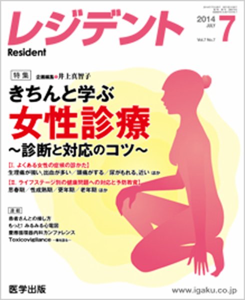 レジデント（Resident） 2014年7月号 (発売日2014年06月10日) 表紙