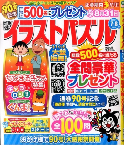 イラストパズル 2014年7月号 (発売日2014年06月09日) 表紙