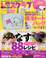 レタスクラブ 2014年7/7号 (発売日2014年05月25日) 表紙