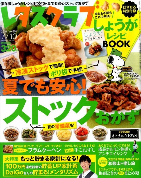 レタスクラブ 2014年7/10号 (発売日2014年06月10日) 表紙
