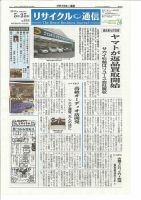 リユース経済新聞 2014年05月25日発売号 表紙