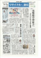 リユース経済新聞 2014年06月10日発売号 表紙