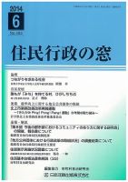 住民行政の窓 403 (発売日2014年06月05日) 表紙
