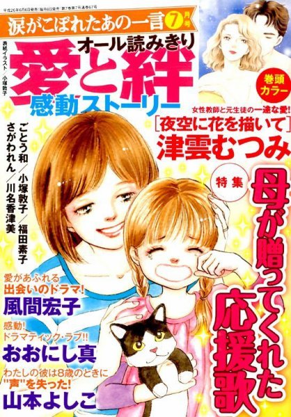 涙がこぼれたあの一言 2014年7月号 (発売日2014年06月06日) 表紙