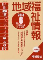 地域福祉情報 6月号 (発売日2014年06月10日) 表紙