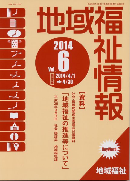 地域福祉情報 6月号 (発売日2014年06月10日) 表紙