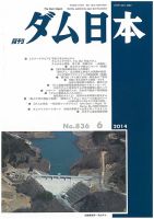 ダム日本 No.836 (発売日2014年06月10日) 表紙