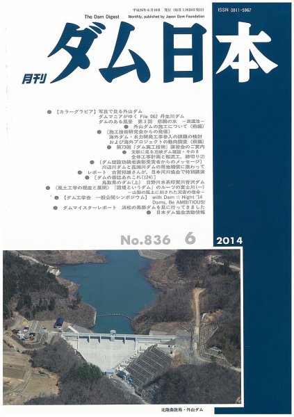 ダム日本 No.836 (発売日2014年06月10日) 表紙