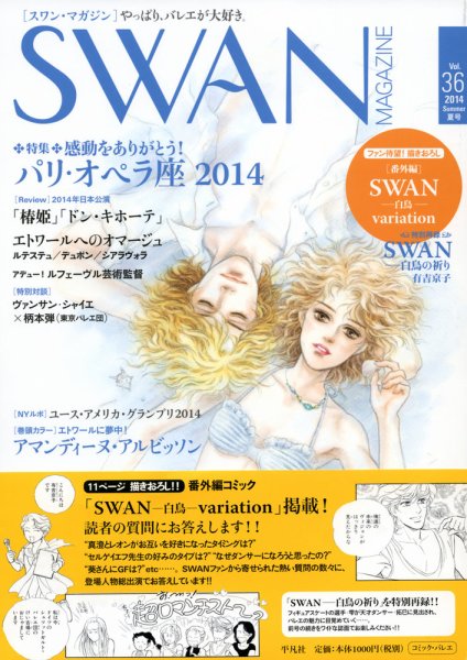 スワンマガジン Vol.36 (発売日2014年06月10日) 表紙