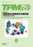 TPMエイジ 2014年6月 (発売日2014年06月05日) 表紙