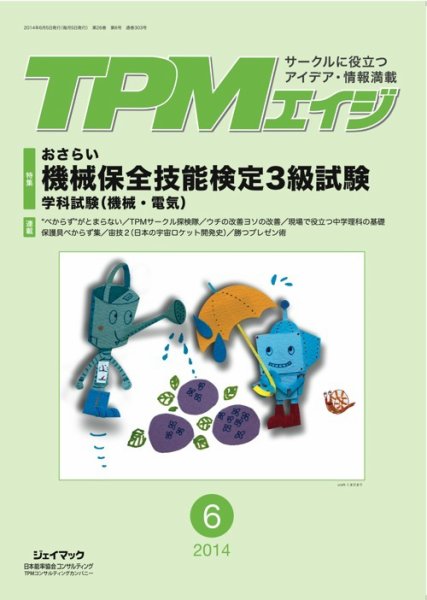 TPMエイジ 2014年6月 (発売日2014年06月05日) 表紙