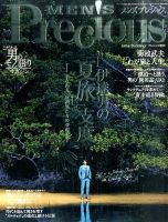 MEN'S Precious （メンズ プレシャス） 2014年夏号 (発売日2014年06月06日) 表紙