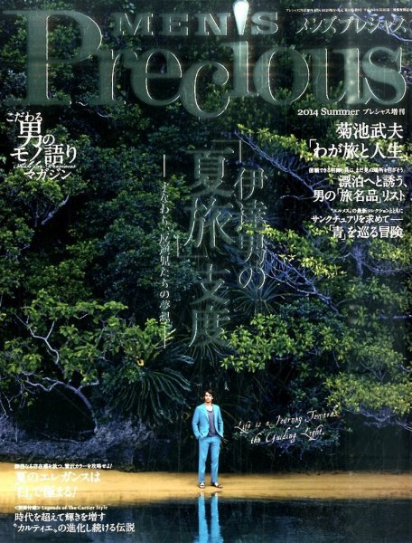 MEN'S Precious （メンズ プレシャス） 2014年夏号 (発売日2014年06月06日) 表紙