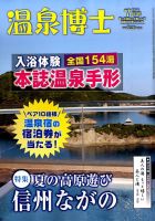 温泉博士 2014年7月号 (発売日2014年06月10日) 表紙