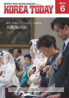 KOREA TODAY（コリアトゥデイ） 2014年06月10日発売号 表紙
