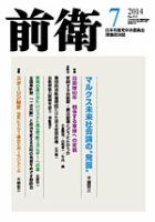 前衛 2014年7月号 (発売日2014年06月08日) 表紙
