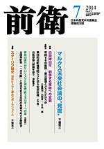 前衛 2014年7月号 (発売日2014年06月08日) 表紙