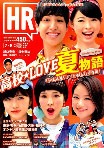 HR #026 (発売日2014年06月10日) | 雑誌/定期購読の予約はFujisan