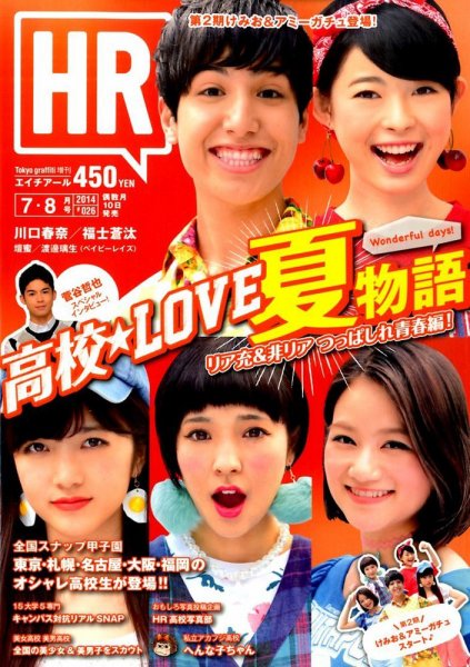 HR #026 (発売日2014年06月10日) 表紙