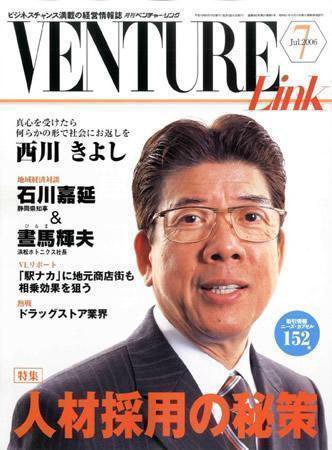 月刊次世代経営者 2006年7月号 (発売日2006年06月25日) 表紙