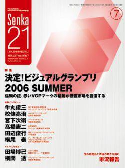 Senka21 7月号 (発売日2006年06月27日) 表紙