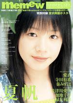 memew（ミミュウ） Vol.31 (発売日2006年06月26日) 表紙