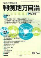判例地方自治 2006年7月号 (発売日2006年06月27日) 表紙