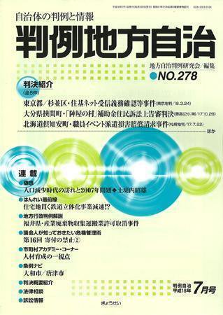 判例地方自治 2006年7月号 (発売日2006年06月27日) 表紙