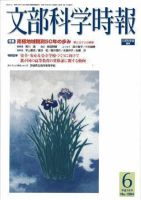 月刊　文部科学時報 2006年6月号 (発売日2006年06月22日) 表紙