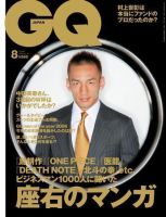 GQ JAPAN（ジーキュージャパン） No.39 8月号 表紙