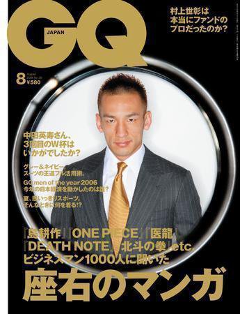 GQ JAPAN（ジーキュージャパン） No.39 8月号 (発売日2006年06月24日) 表紙