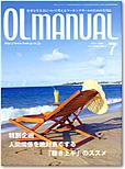 月刊OLマニュアル 2006年7月号 (発売日2006年06月25日) 表紙