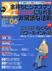 THE21（ザニジュウイチ） 2003年6月号 (発売日2003年05月10日) 表紙