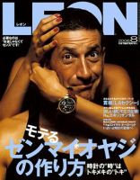 LEON（レオン） 8月号 表紙