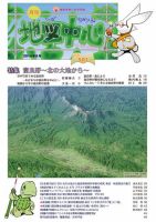 地図中心 501号 (発売日2014年06月10日) 表紙