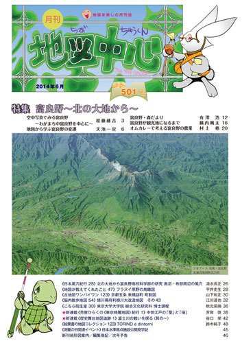 地図中心 501号 (発売日2014年06月10日) 表紙