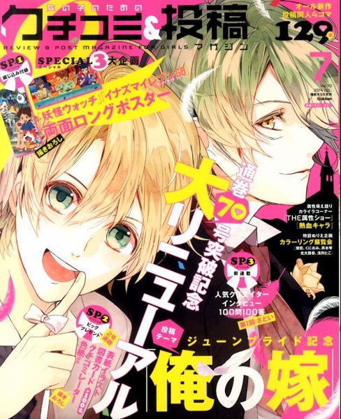 女の子のためのクチコミ＆投稿マガジン 2014年7月号 (発売日2014年06月09日) 表紙