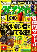 ギャンブル宝典ロト・ナンバーズ当選倶楽部 2014年7月号 (発売日2014年06月05日) 表紙