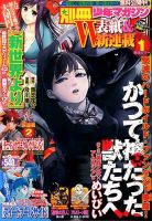 別冊 少年マガジン 2014年7月号 (発売日2014年06月09日) 表紙