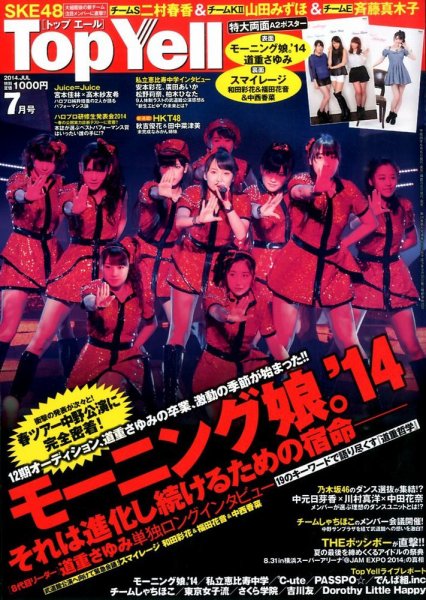 Top Yell 2014年7月号 (発売日2014年06月06日) 表紙