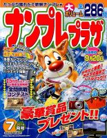 ナンプレプラザ 2014年7月号 (発売日2014年06月07日) 表紙