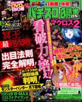 パチスロ必勝本 DX (デラックス) 2014年7月号 (発売日2014年06月07日) 表紙