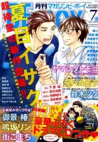 MAGAZINE BE×BOY (マガジンビーボーイ) 2014年7月号 (発売日2014年06月07日) 表紙